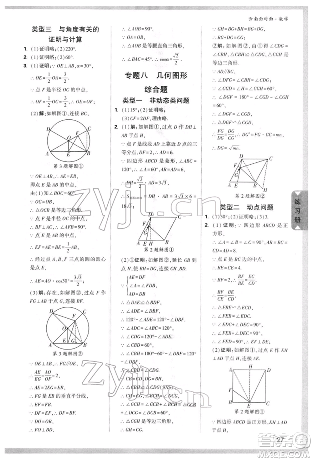 新疆青少年出版社2022中考面對(duì)面九年級(jí)數(shù)學(xué)通用版云南專(zhuān)版參考答案