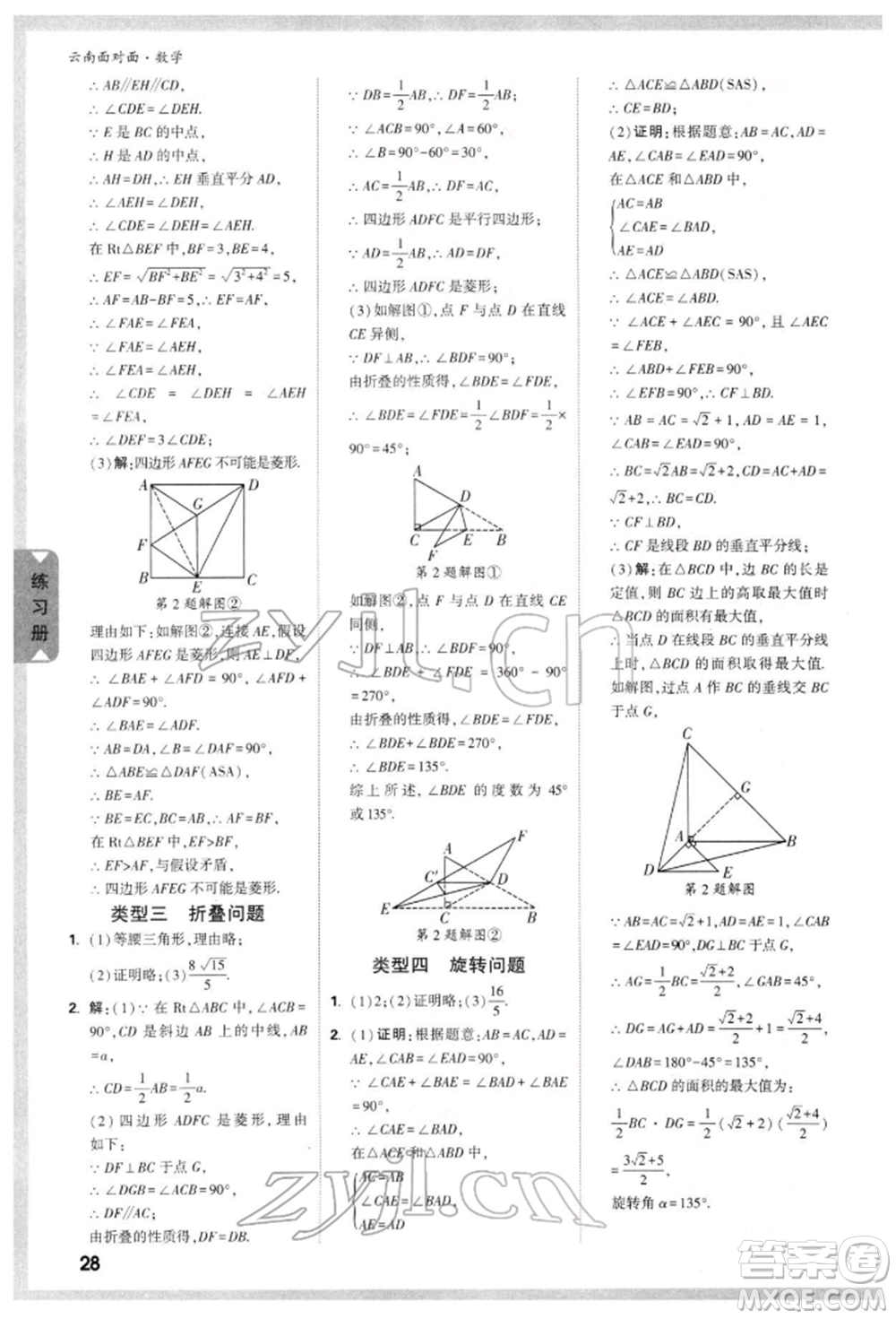 新疆青少年出版社2022中考面對(duì)面九年級(jí)數(shù)學(xué)通用版云南專(zhuān)版參考答案