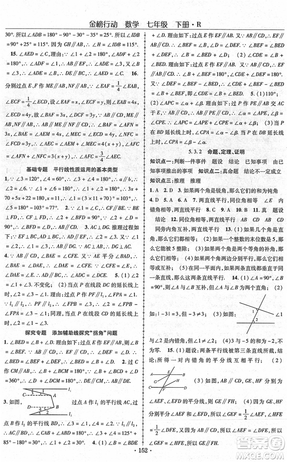 云南美術出版社2022金榜行動課時導學案七年級數(shù)學下冊R人教版答案