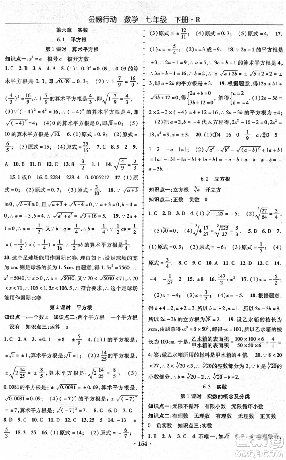 云南美術出版社2022金榜行動課時導學案七年級數(shù)學下冊R人教版答案