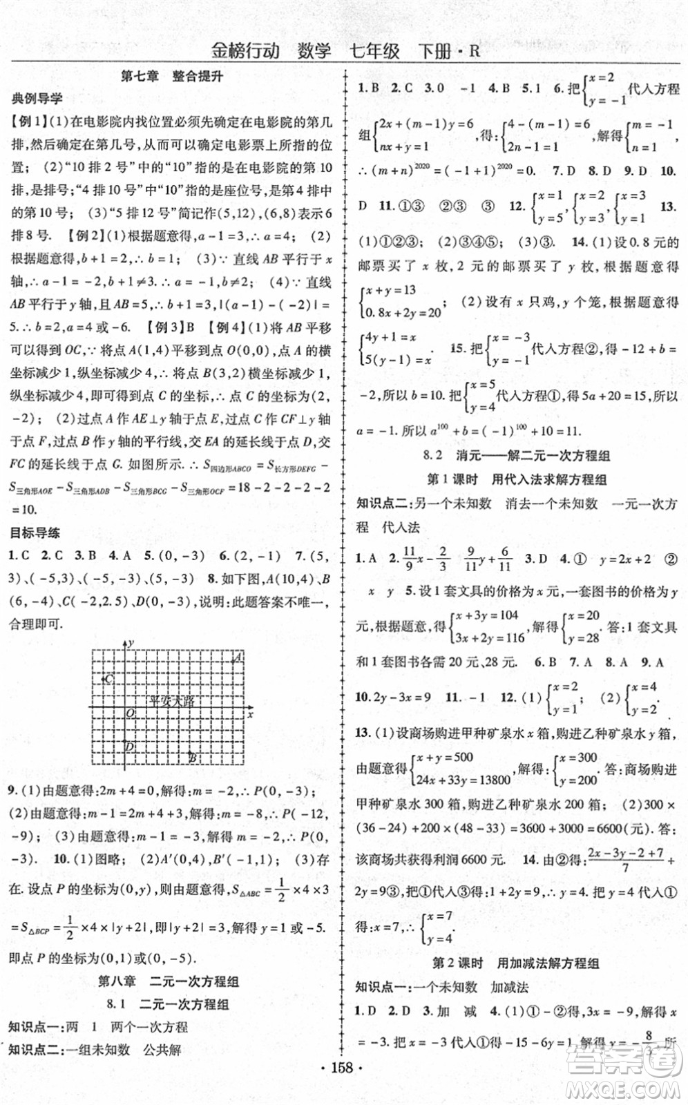 云南美術出版社2022金榜行動課時導學案七年級數(shù)學下冊R人教版答案