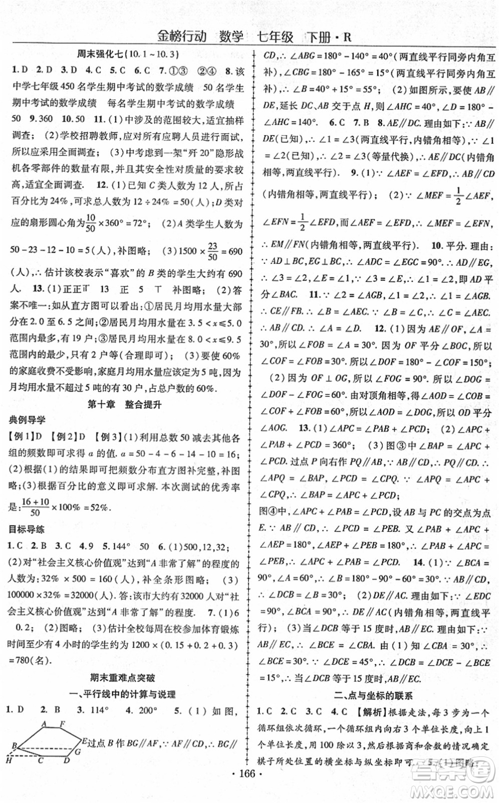 云南美術出版社2022金榜行動課時導學案七年級數(shù)學下冊R人教版答案