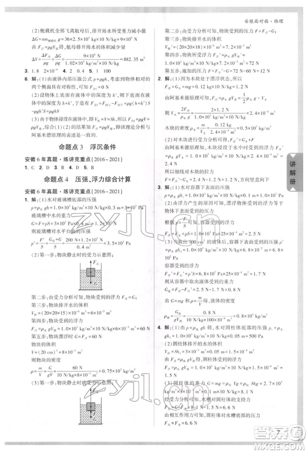 新疆青少年出版社2022中考面對(duì)面九年級(jí)物理通用版安徽專版參考答案