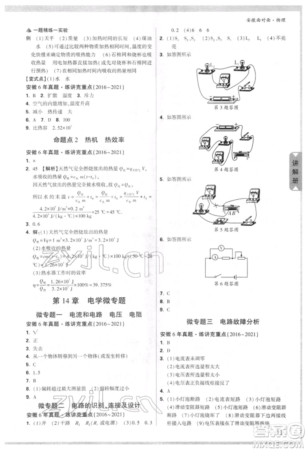 新疆青少年出版社2022中考面對(duì)面九年級(jí)物理通用版安徽專版參考答案