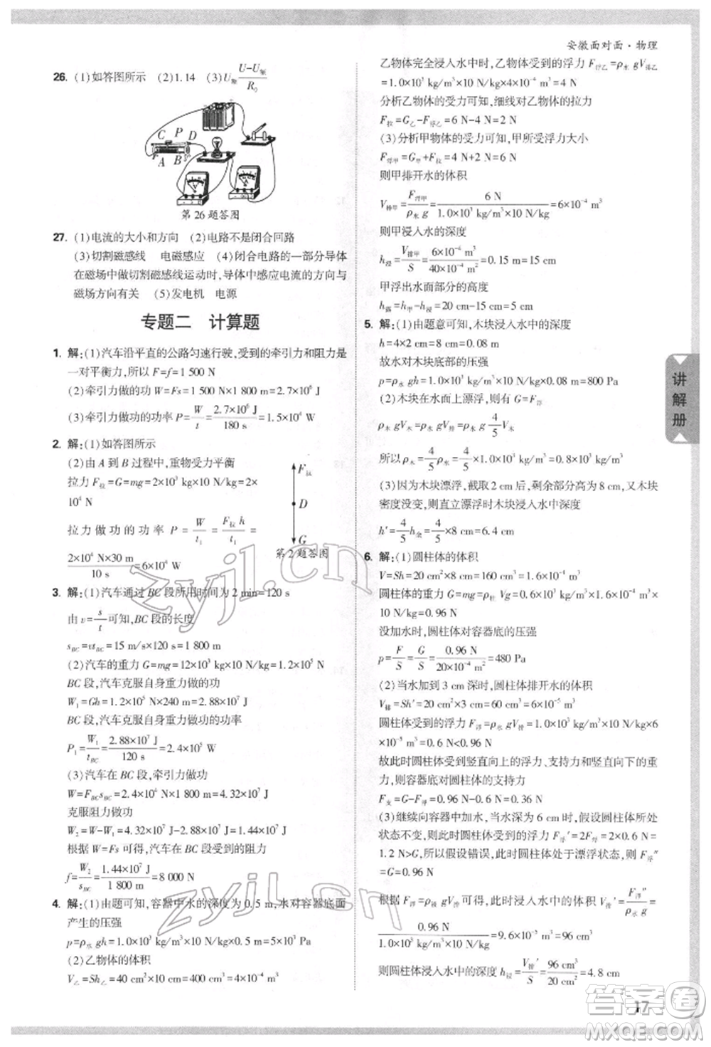 新疆青少年出版社2022中考面對(duì)面九年級(jí)物理通用版安徽專版參考答案