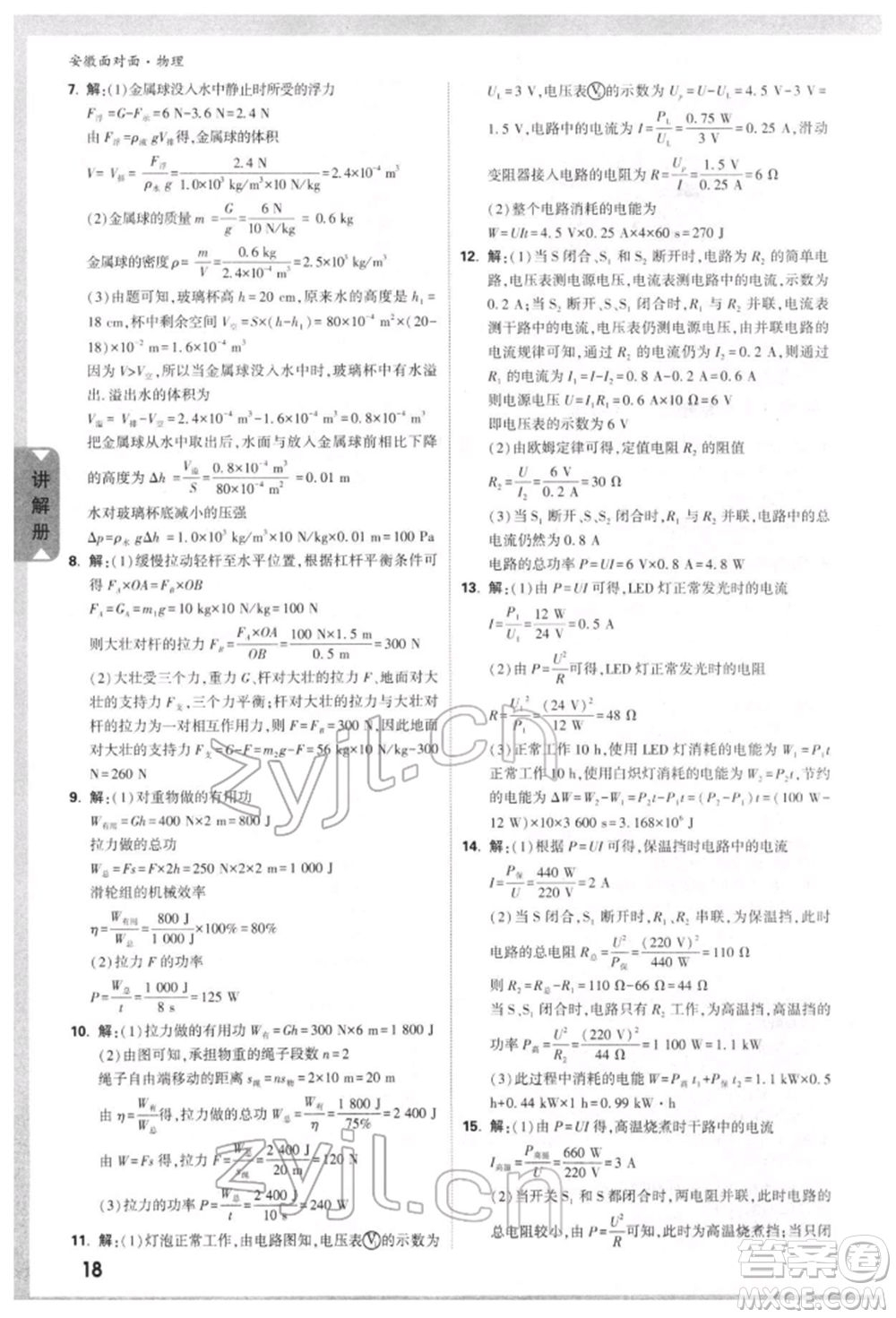 新疆青少年出版社2022中考面對(duì)面九年級(jí)物理通用版安徽專版參考答案