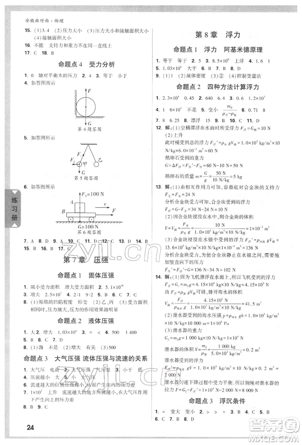 新疆青少年出版社2022中考面對(duì)面九年級(jí)物理通用版安徽專版參考答案