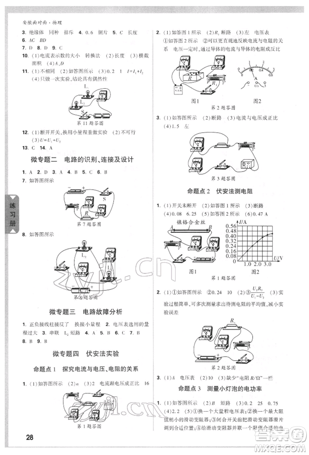 新疆青少年出版社2022中考面對(duì)面九年級(jí)物理通用版安徽專版參考答案