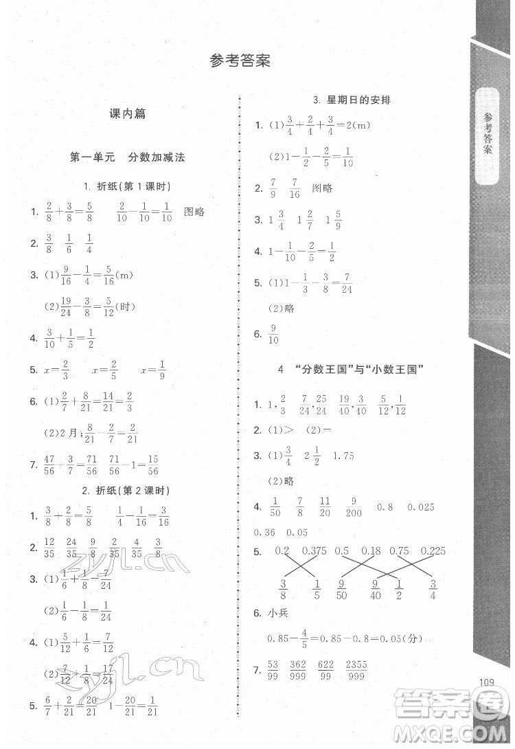 北京師范大學(xué)出版社2022課內(nèi)課外直通車數(shù)學(xué)五年級下冊北師大版江西專版答案