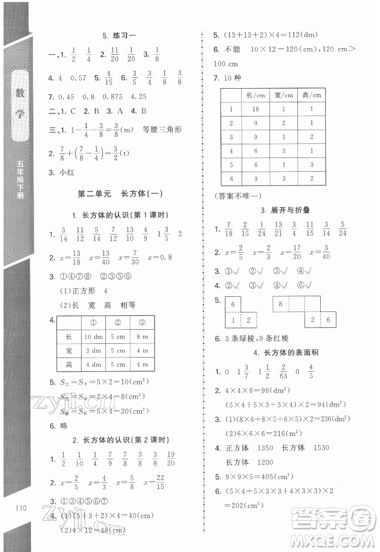 北京師范大學(xué)出版社2022課內(nèi)課外直通車數(shù)學(xué)五年級下冊北師大版江西專版答案