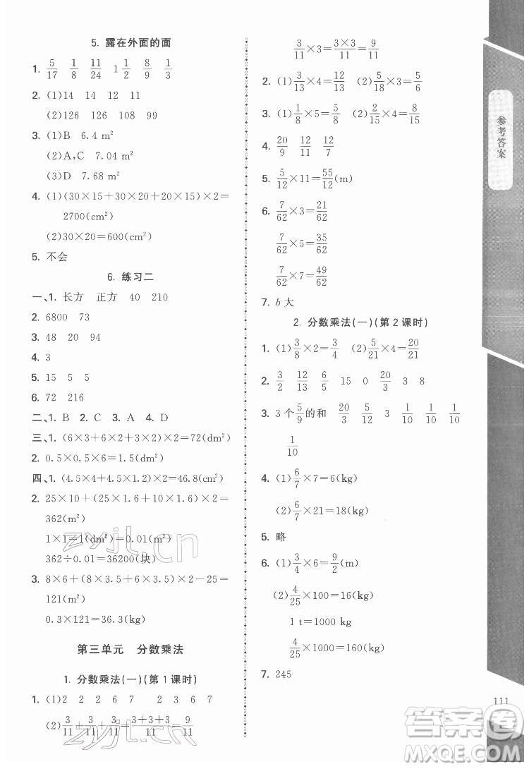 北京師范大學(xué)出版社2022課內(nèi)課外直通車數(shù)學(xué)五年級下冊北師大版江西專版答案