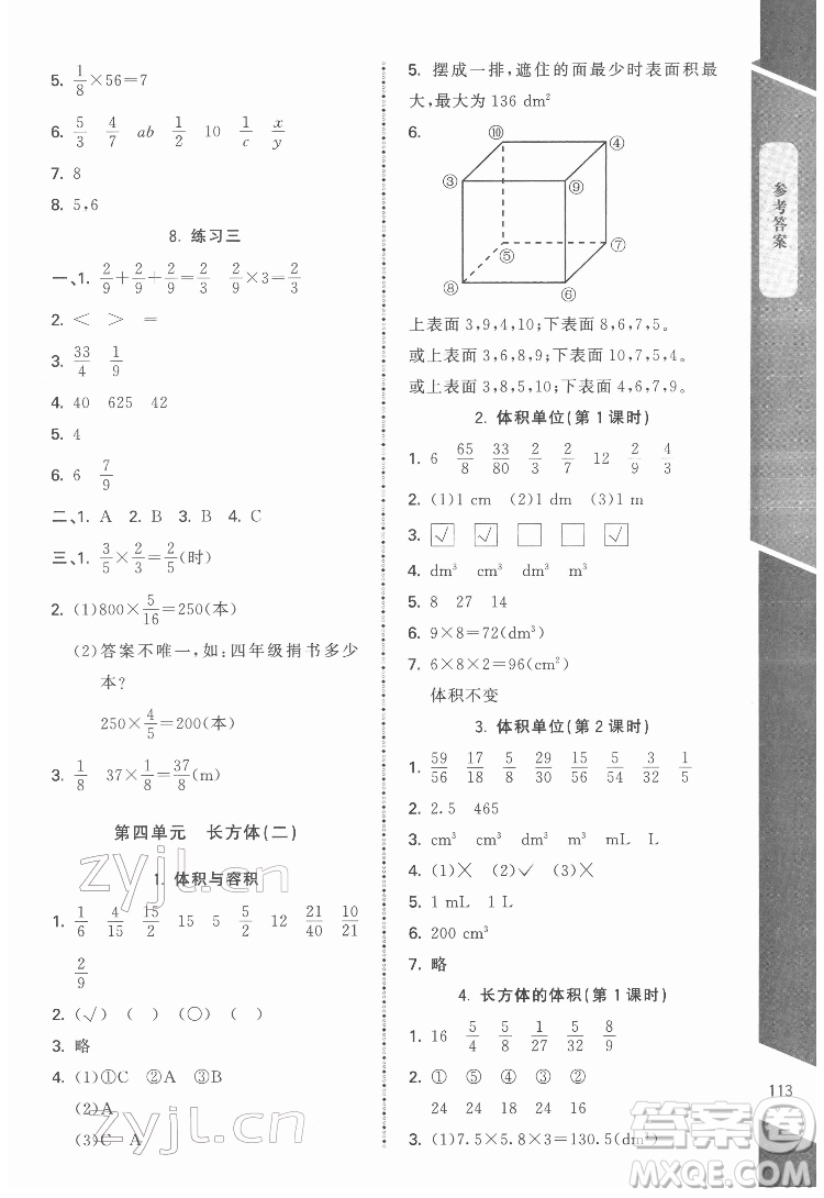 北京師范大學(xué)出版社2022課內(nèi)課外直通車數(shù)學(xué)五年級下冊北師大版江西專版答案