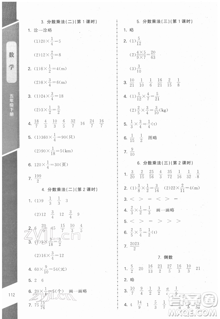 北京師范大學(xué)出版社2022課內(nèi)課外直通車數(shù)學(xué)五年級下冊北師大版江西專版答案