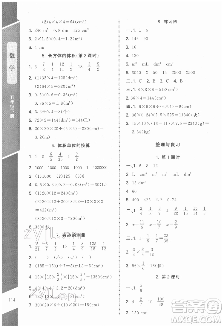 北京師范大學(xué)出版社2022課內(nèi)課外直通車數(shù)學(xué)五年級下冊北師大版江西專版答案