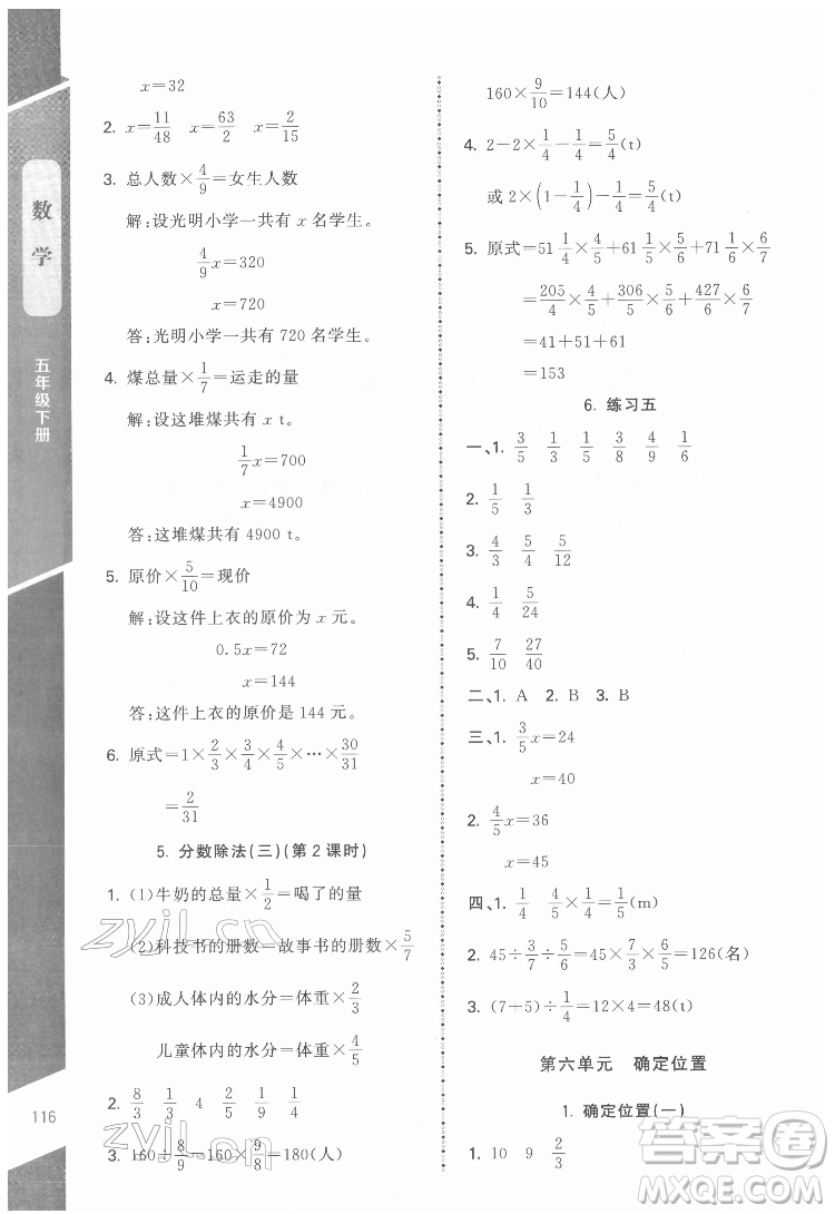 北京師范大學(xué)出版社2022課內(nèi)課外直通車數(shù)學(xué)五年級下冊北師大版江西專版答案