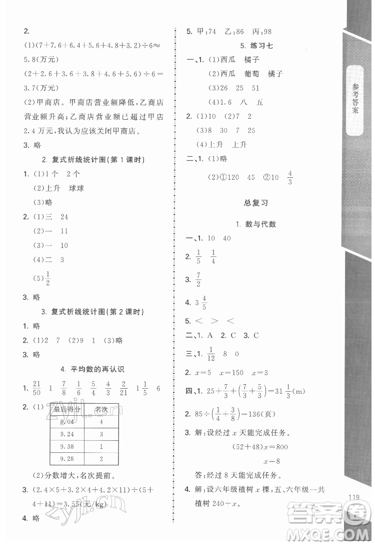 北京師范大學(xué)出版社2022課內(nèi)課外直通車數(shù)學(xué)五年級下冊北師大版江西專版答案