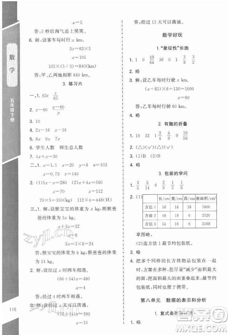 北京師范大學(xué)出版社2022課內(nèi)課外直通車數(shù)學(xué)五年級下冊北師大版江西專版答案