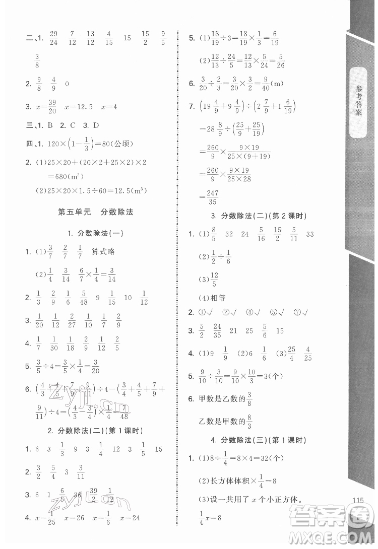 北京師范大學(xué)出版社2022課內(nèi)課外直通車數(shù)學(xué)五年級下冊北師大版江西專版答案