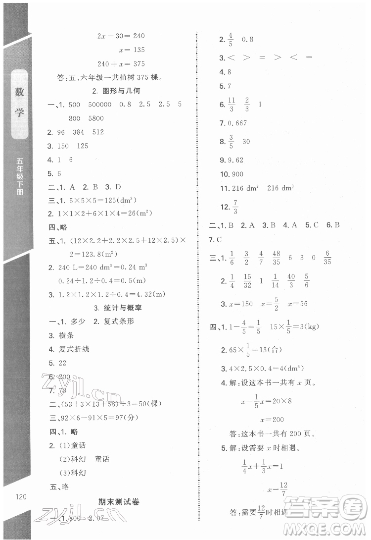 北京師范大學(xué)出版社2022課內(nèi)課外直通車數(shù)學(xué)五年級下冊北師大版江西專版答案