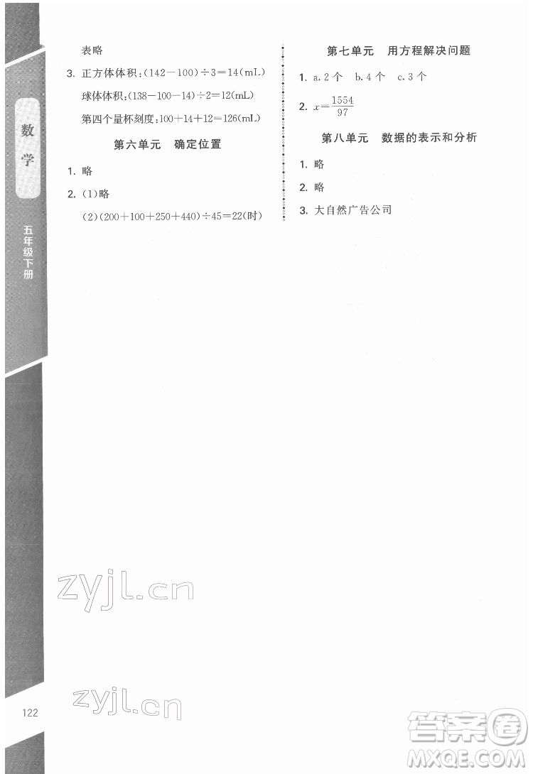 北京師范大學(xué)出版社2022課內(nèi)課外直通車數(shù)學(xué)五年級下冊北師大版江西專版答案