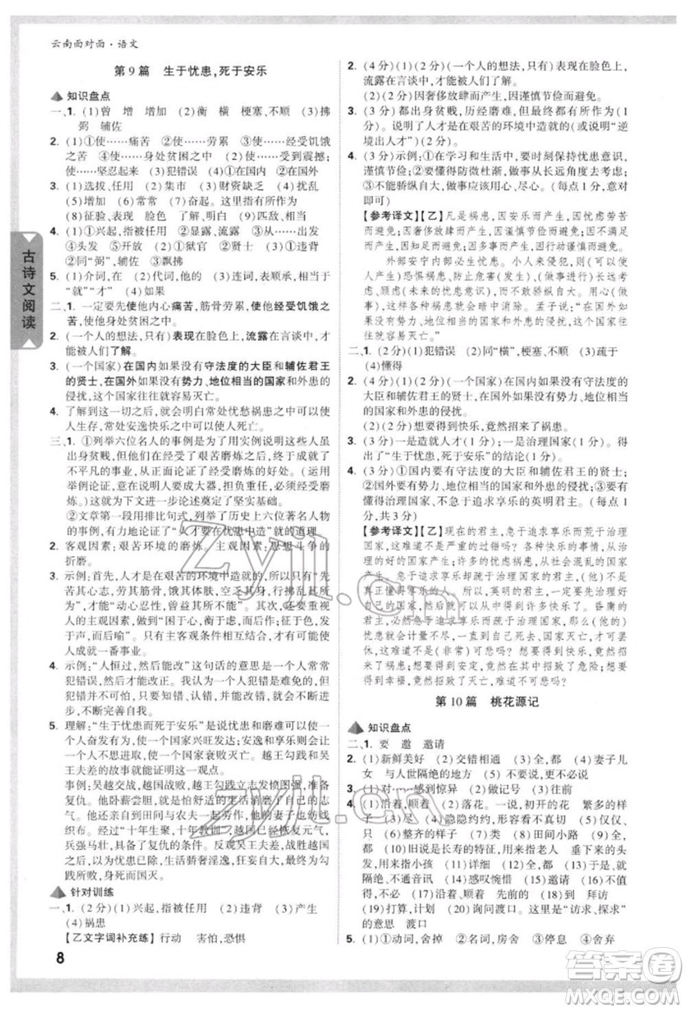 新疆青少年出版社2022中考面對(duì)面九年級(jí)語(yǔ)文通用版云南專版參考答案