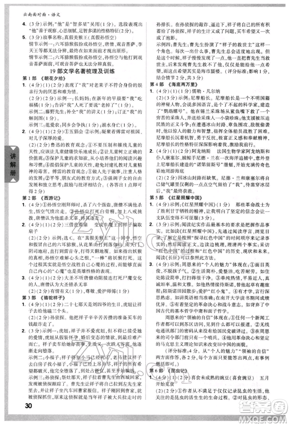 新疆青少年出版社2022中考面對(duì)面九年級(jí)語(yǔ)文通用版云南專版參考答案