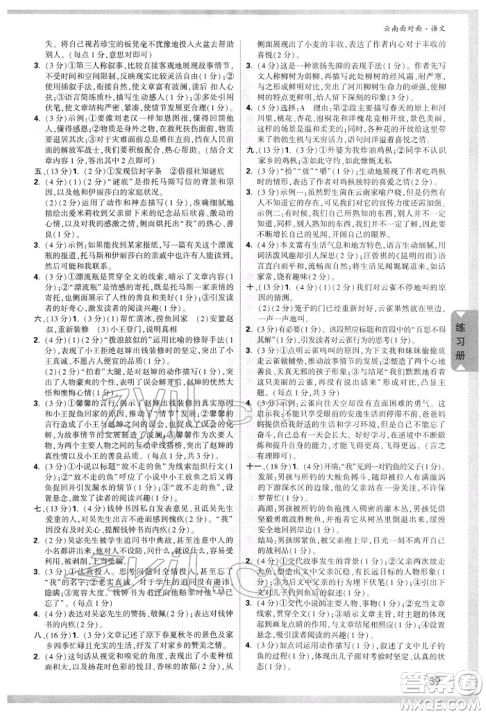 新疆青少年出版社2022中考面對(duì)面九年級(jí)語(yǔ)文通用版云南專版參考答案