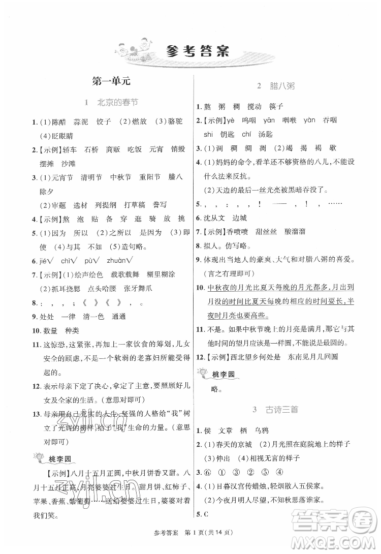 北京師范大學(xué)出版社2022課內(nèi)課外直通車語(yǔ)文六年級(jí)下冊(cè)河南專版答案