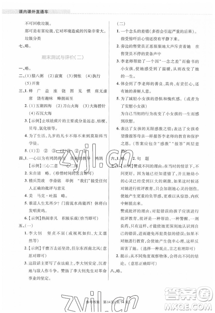 北京師范大學(xué)出版社2022課內(nèi)課外直通車語(yǔ)文六年級(jí)下冊(cè)河南專版答案