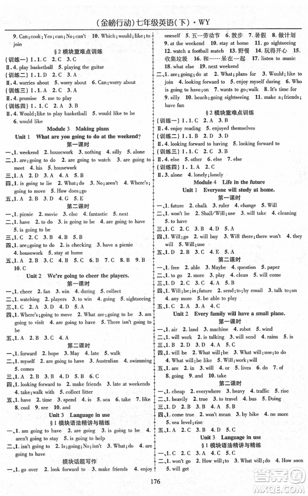 云南美術(shù)出版社2022金榜行動(dòng)課時(shí)導(dǎo)學(xué)案七年級(jí)英語下冊(cè)WY外研版答案