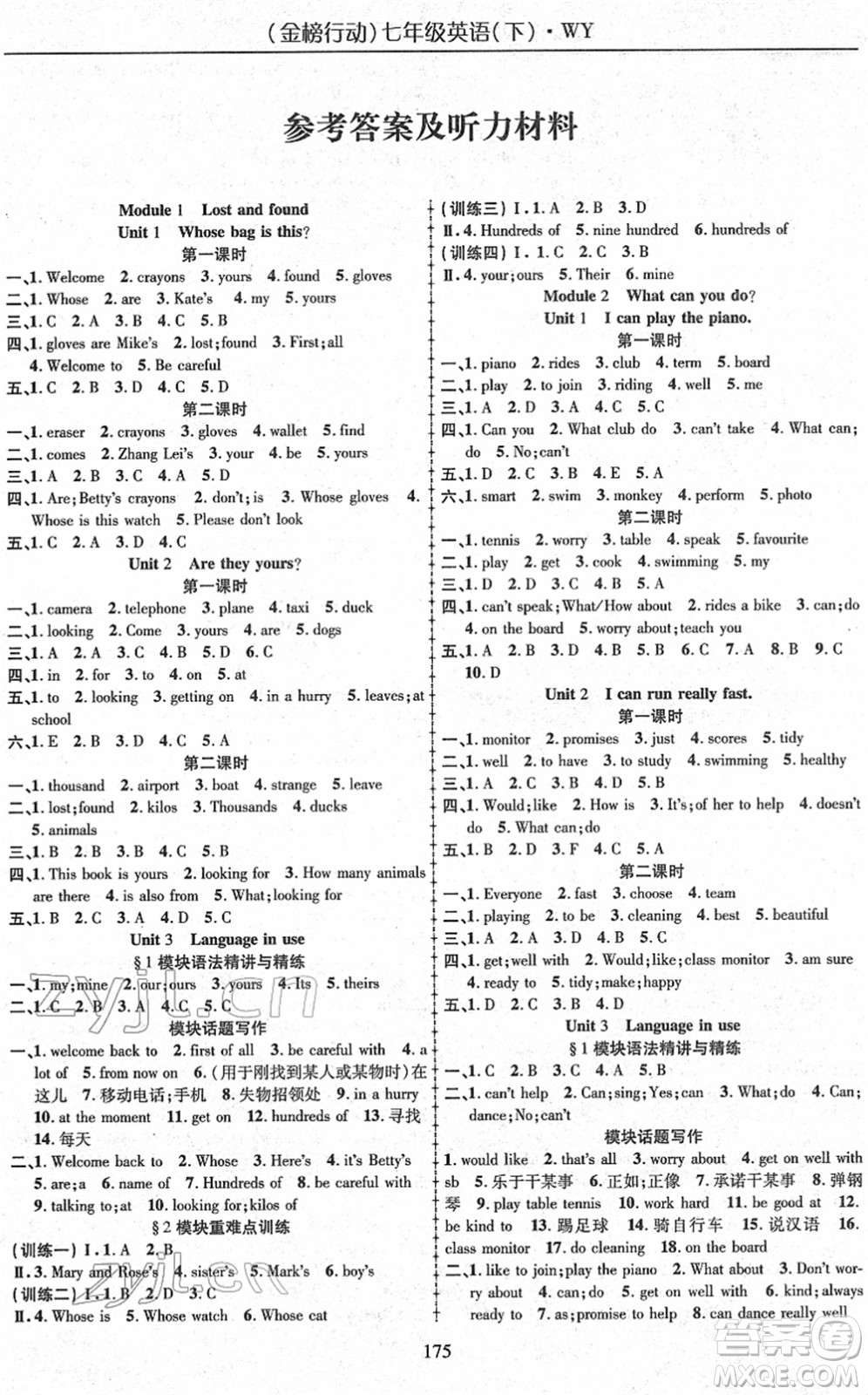 云南美術(shù)出版社2022金榜行動(dòng)課時(shí)導(dǎo)學(xué)案七年級(jí)英語下冊(cè)WY外研版答案