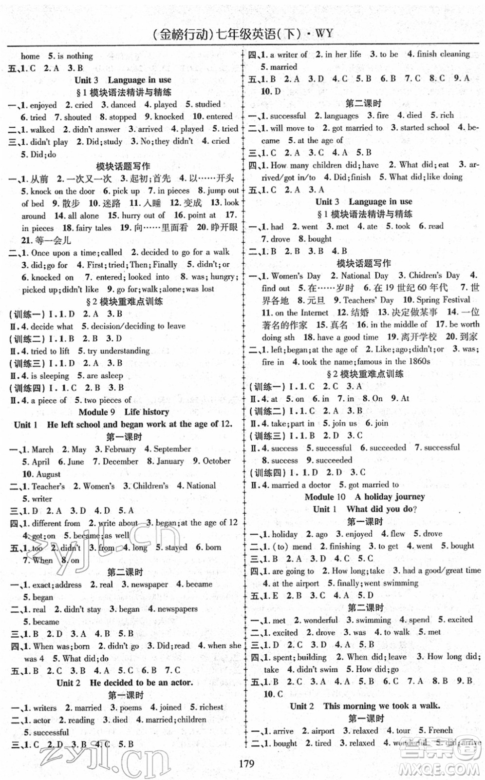 云南美術(shù)出版社2022金榜行動(dòng)課時(shí)導(dǎo)學(xué)案七年級(jí)英語下冊(cè)WY外研版答案