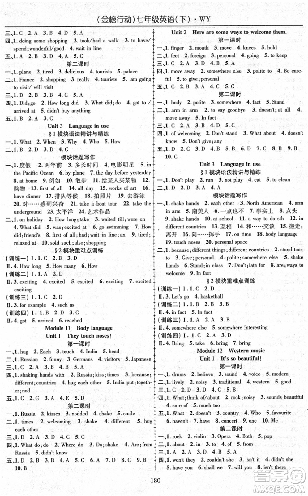 云南美術(shù)出版社2022金榜行動(dòng)課時(shí)導(dǎo)學(xué)案七年級(jí)英語下冊(cè)WY外研版答案