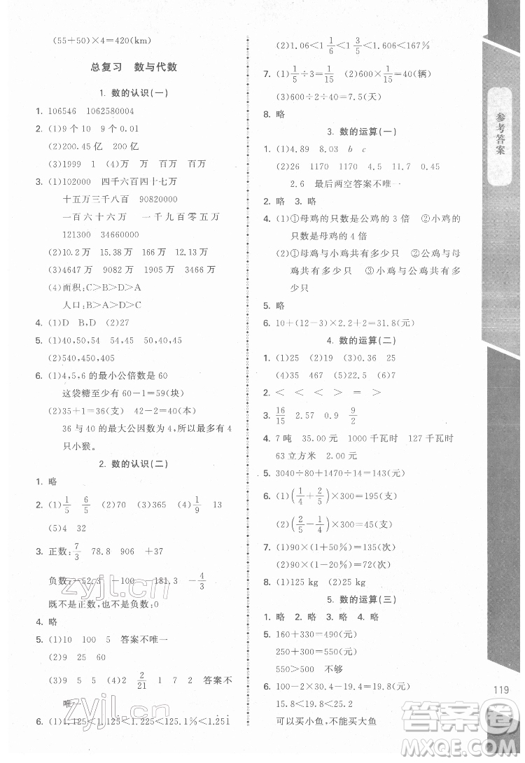 北京師范大學(xué)出版社2022課內(nèi)課外直通車數(shù)學(xué)六年級(jí)下冊(cè)北師大版江西專版答案