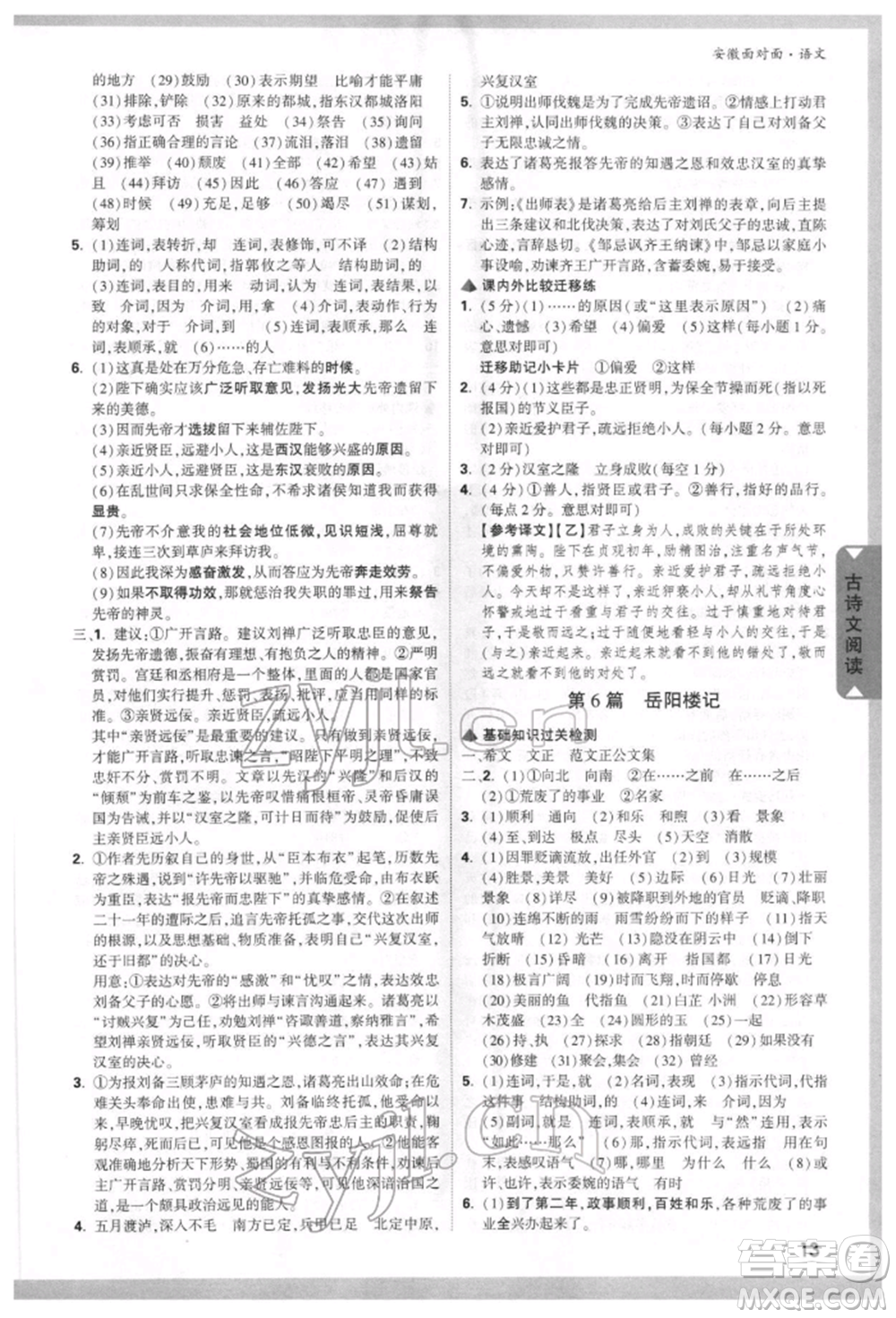 新疆青少年出版社2022中考面對(duì)面九年級(jí)語文通用版安徽專版參考答案