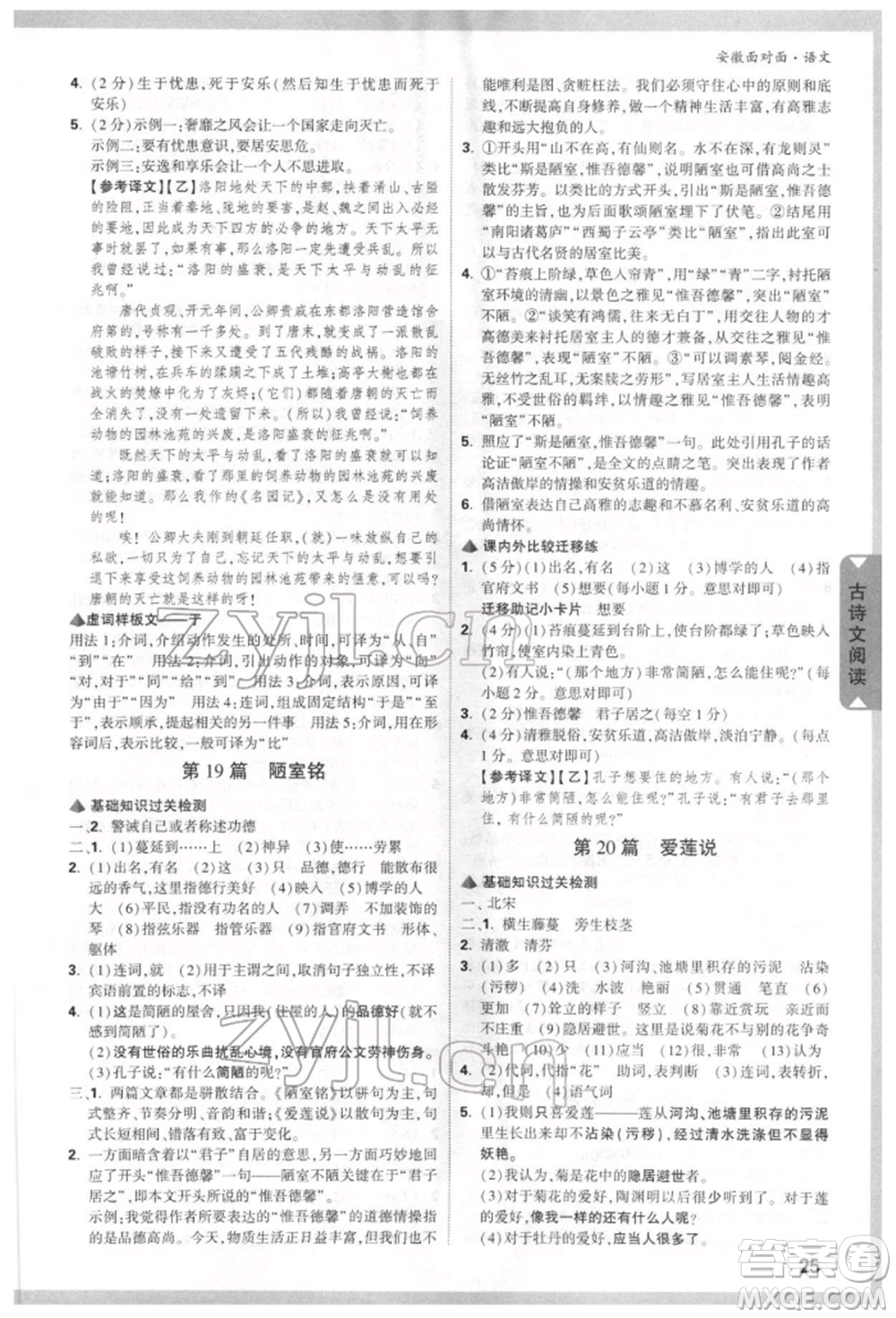 新疆青少年出版社2022中考面對(duì)面九年級(jí)語文通用版安徽專版參考答案