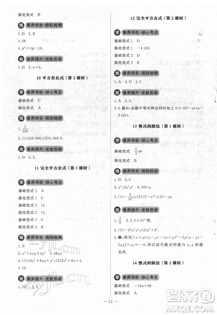 北京師范大學(xué)出版社2022課內(nèi)課外直通車數(shù)學(xué)七年級下冊北師大版江西專版答案