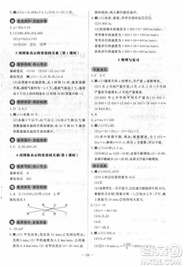 北京師范大學(xué)出版社2022課內(nèi)課外直通車數(shù)學(xué)七年級下冊北師大版江西專版答案