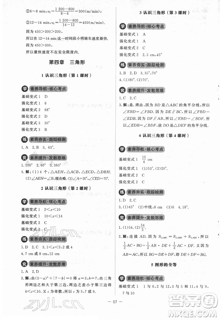 北京師范大學(xué)出版社2022課內(nèi)課外直通車數(shù)學(xué)七年級下冊北師大版江西專版答案