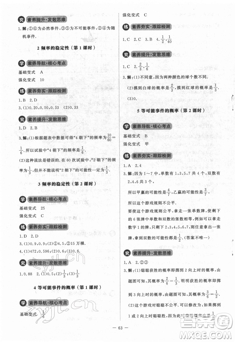 北京師范大學(xué)出版社2022課內(nèi)課外直通車數(shù)學(xué)七年級下冊北師大版江西專版答案