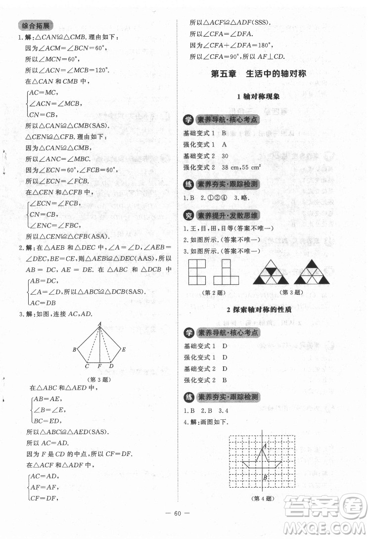 北京師范大學(xué)出版社2022課內(nèi)課外直通車數(shù)學(xué)七年級下冊北師大版江西專版答案