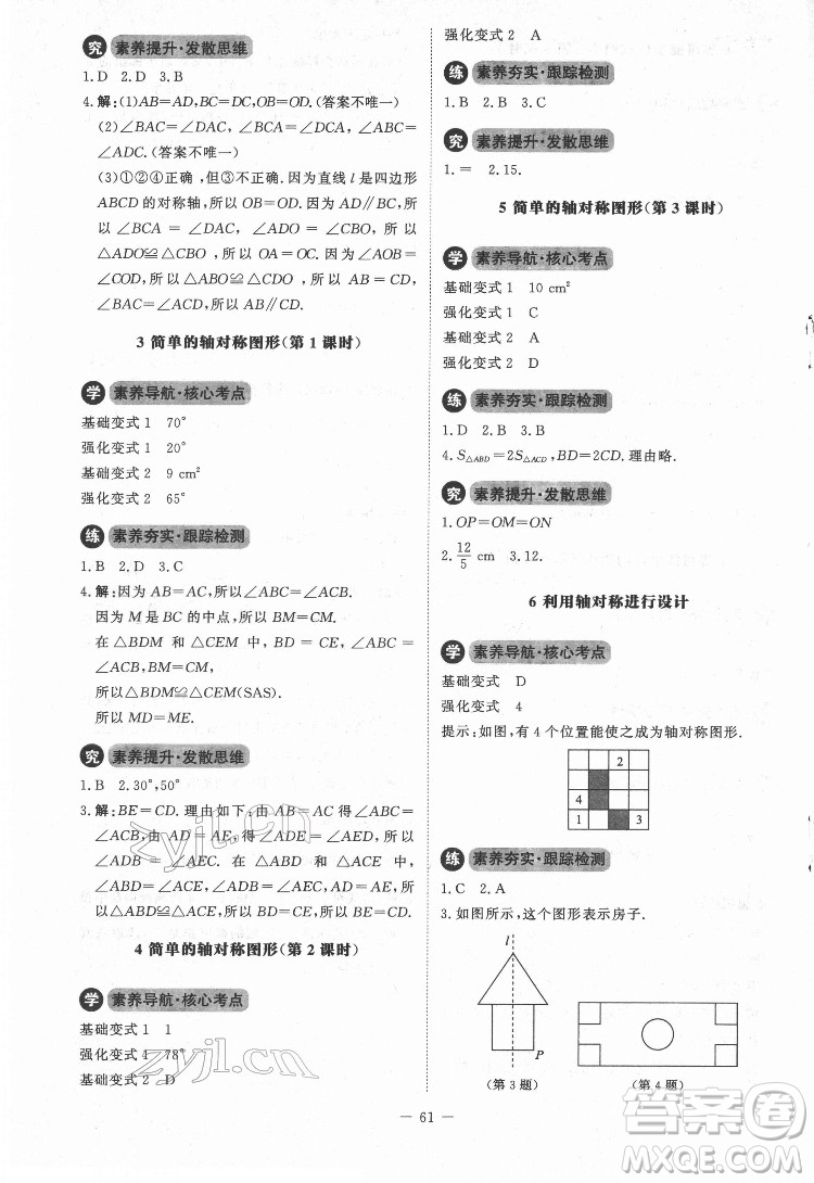 北京師范大學(xué)出版社2022課內(nèi)課外直通車數(shù)學(xué)七年級下冊北師大版江西專版答案