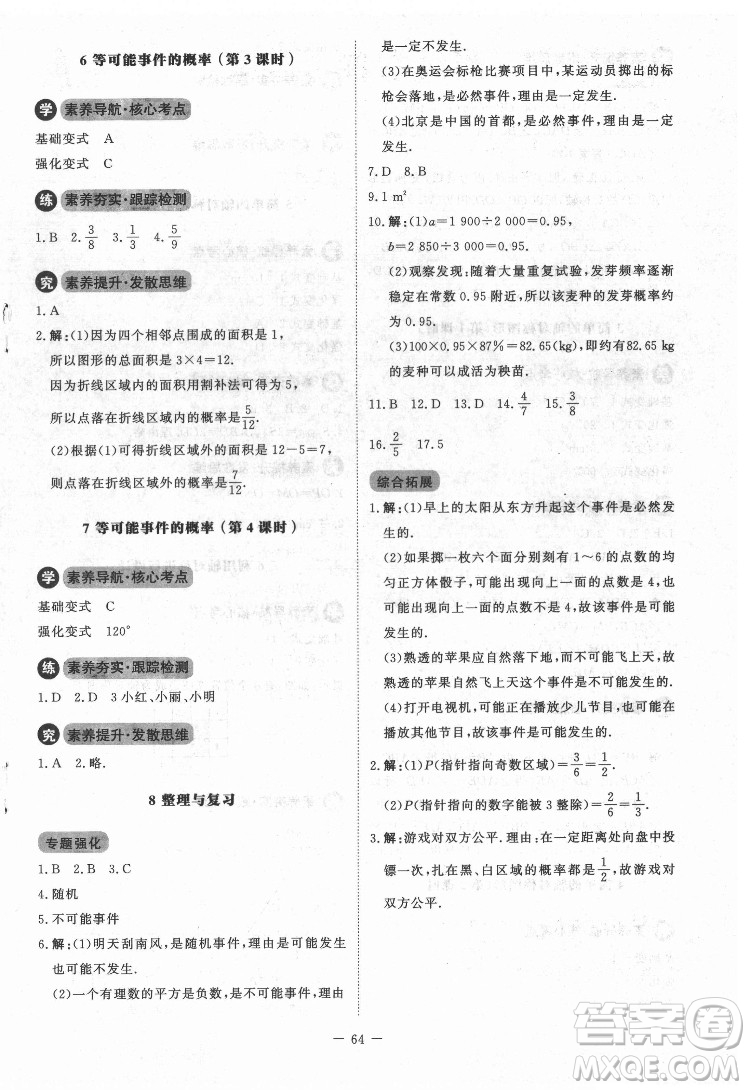 北京師范大學(xué)出版社2022課內(nèi)課外直通車數(shù)學(xué)七年級下冊北師大版江西專版答案