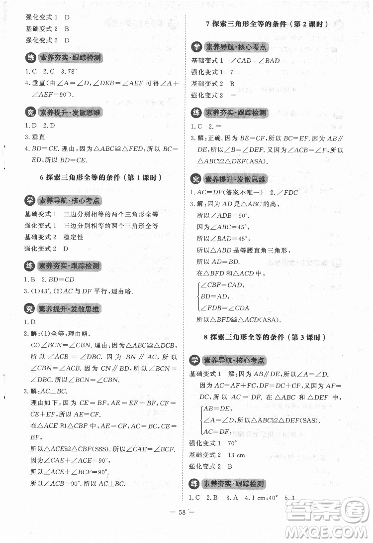 北京師范大學(xué)出版社2022課內(nèi)課外直通車數(shù)學(xué)七年級下冊北師大版江西專版答案