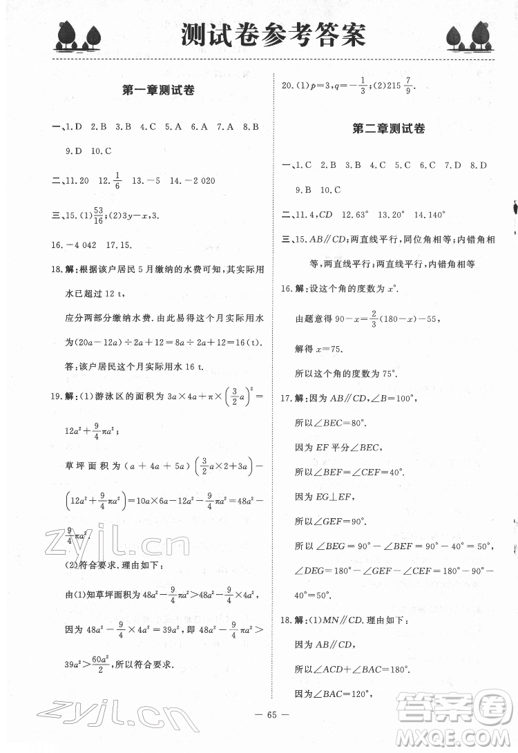 北京師范大學(xué)出版社2022課內(nèi)課外直通車數(shù)學(xué)七年級下冊北師大版江西專版答案