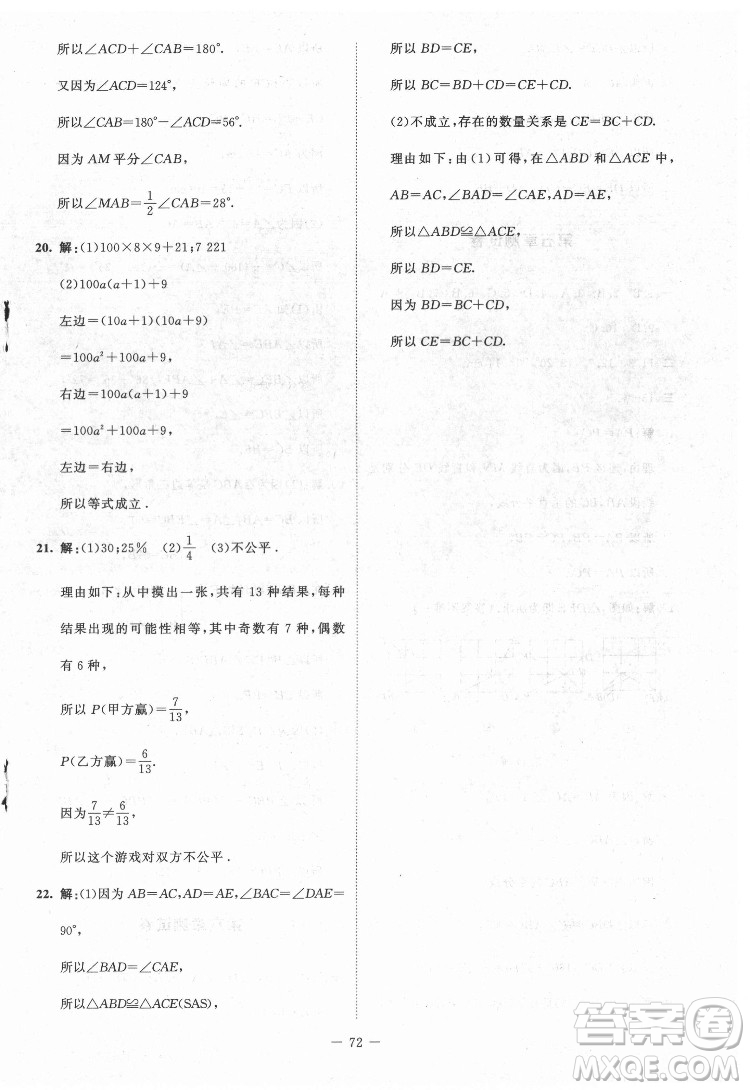 北京師范大學(xué)出版社2022課內(nèi)課外直通車數(shù)學(xué)七年級下冊北師大版江西專版答案