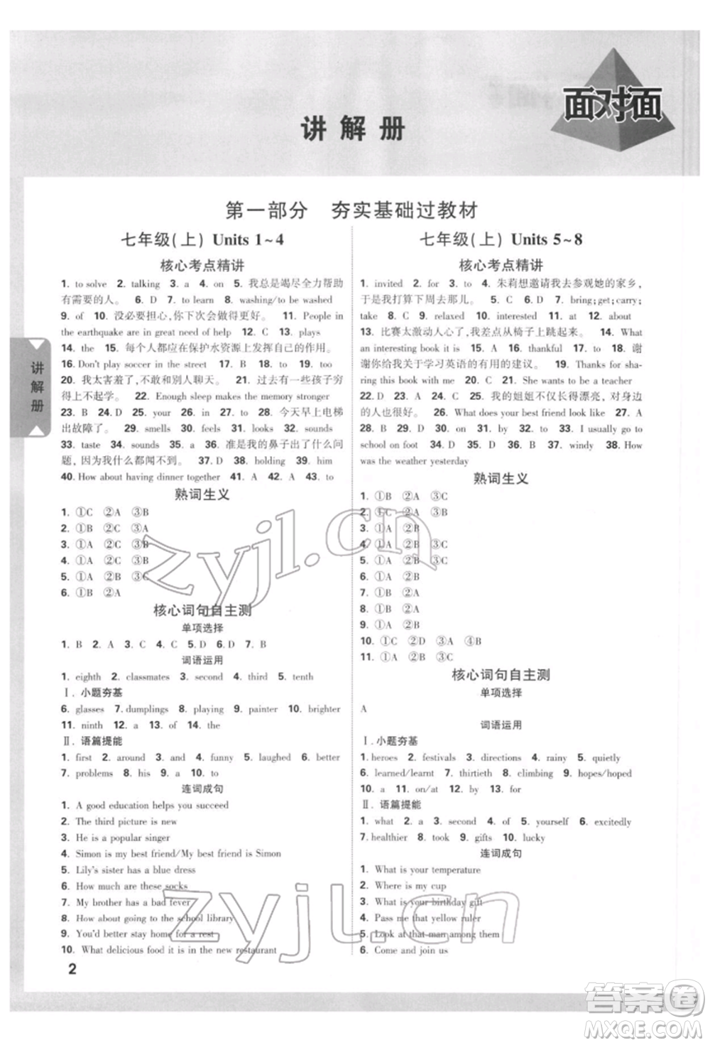 新疆青少年出版社2022中考面對面九年級(jí)英語冀教版河北專版參考答案