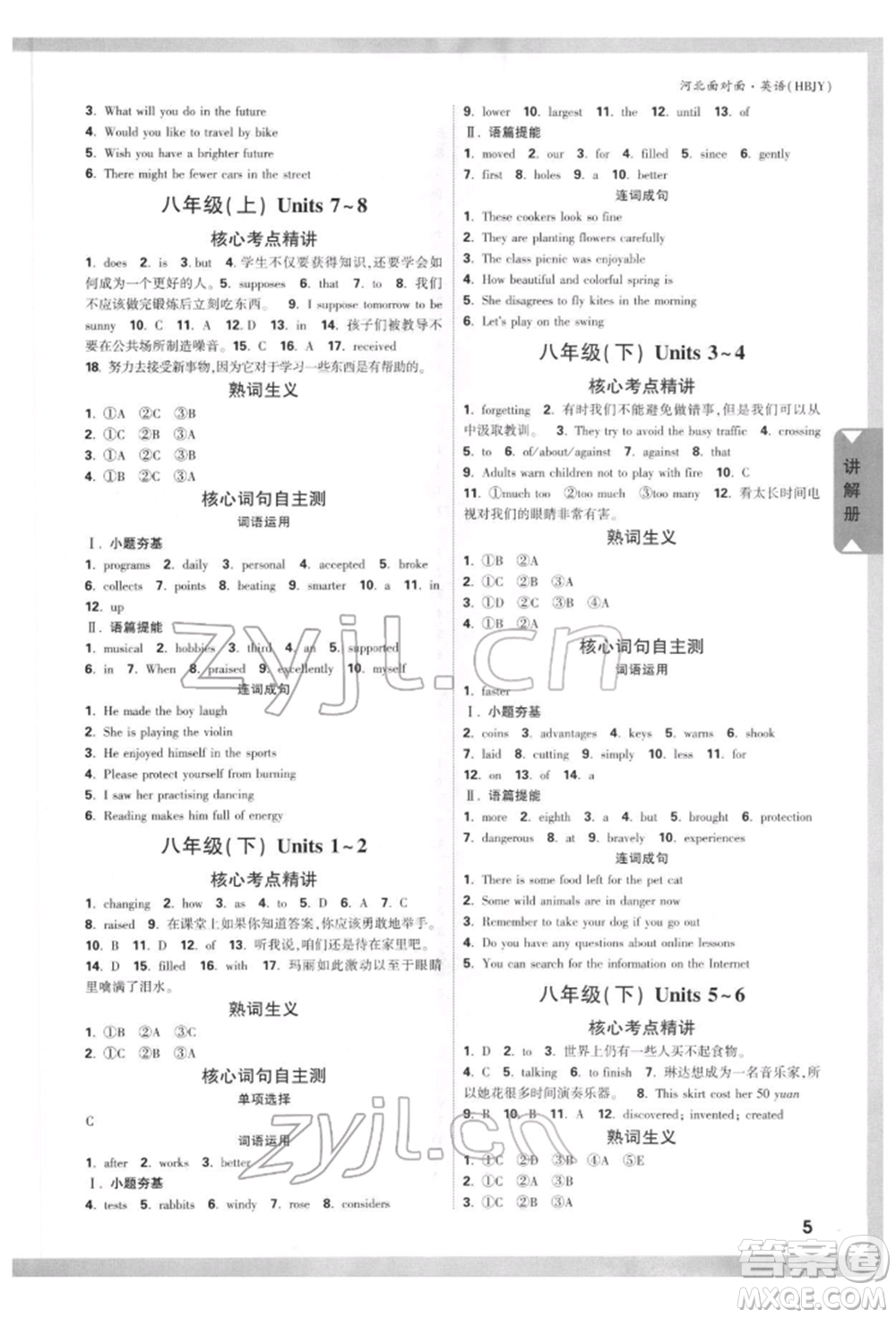 新疆青少年出版社2022中考面對面九年級(jí)英語冀教版河北專版參考答案