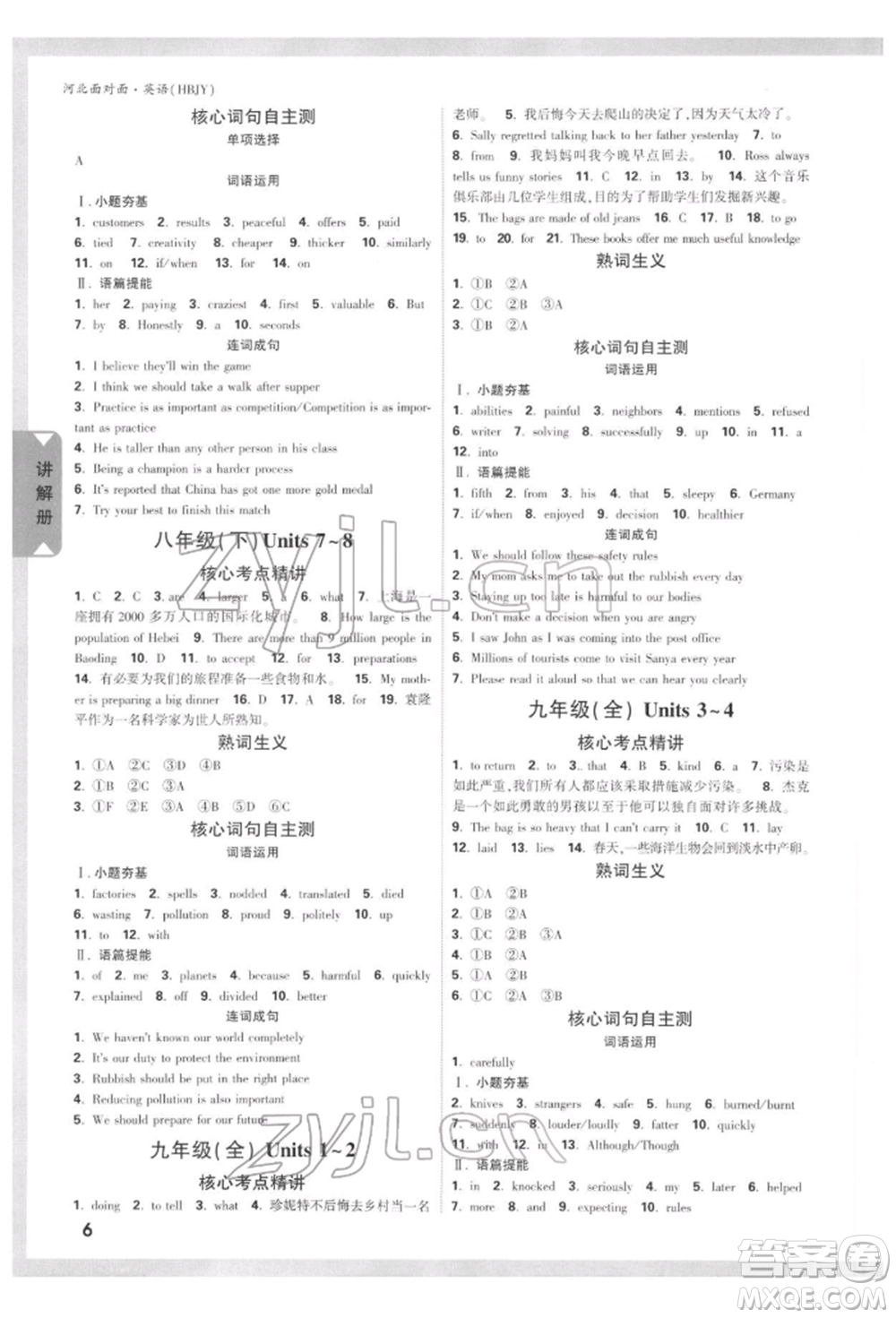 新疆青少年出版社2022中考面對面九年級(jí)英語冀教版河北專版參考答案