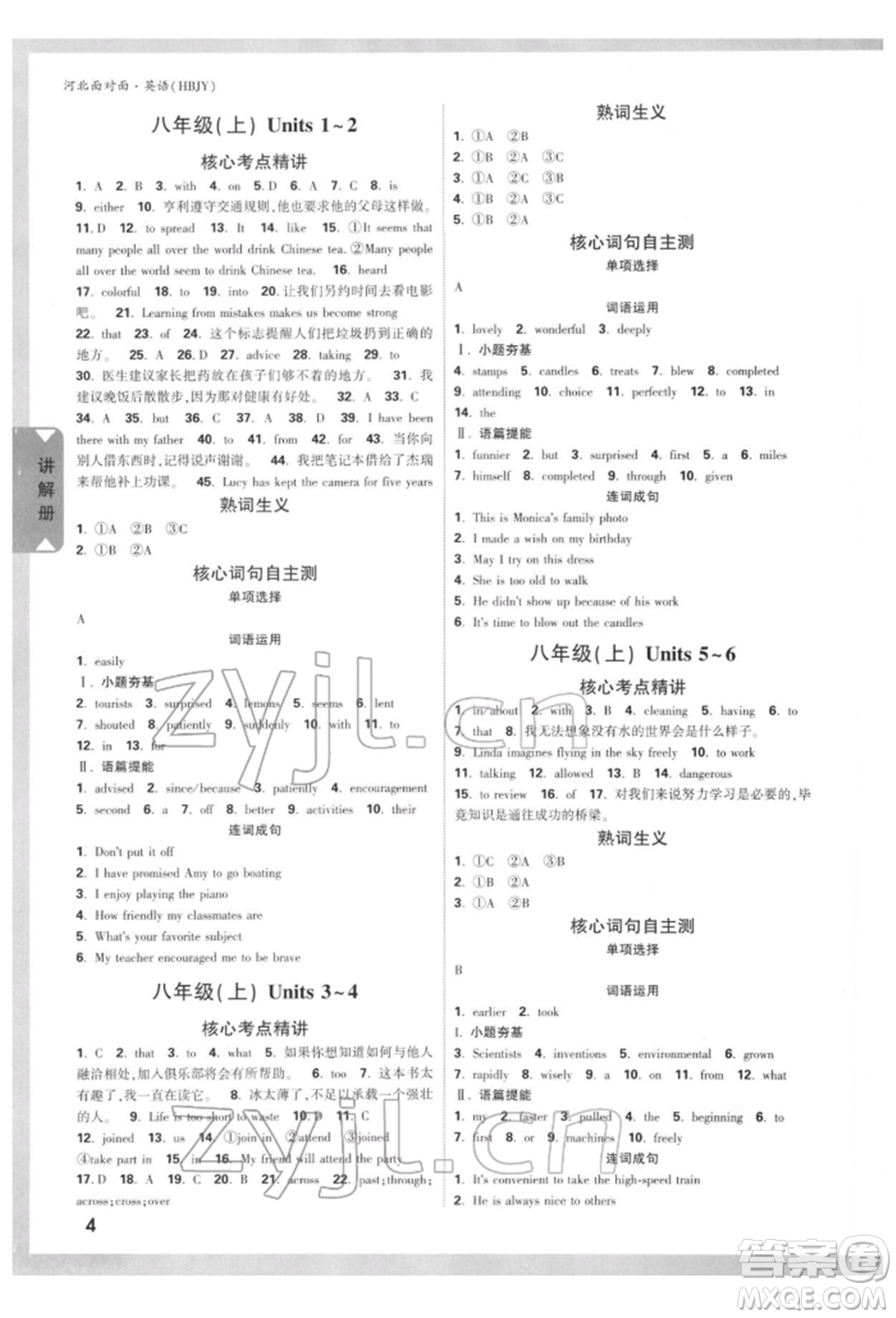 新疆青少年出版社2022中考面對面九年級(jí)英語冀教版河北專版參考答案